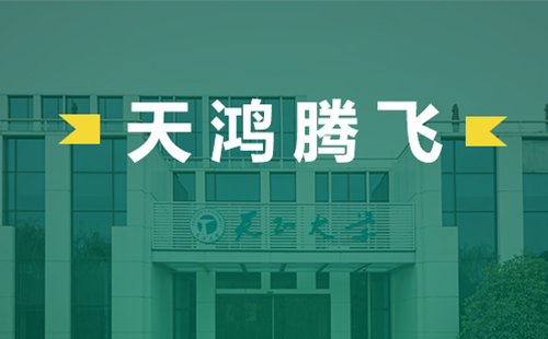 天鸿腾飞，甜蜜惩恶第一季12集免费观看在线播放电气2022届后备干部天鸿班正式启动